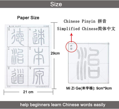 Chinese Calligraphy Tracing Writing Xuan Paper Sheets Seal Script 篆书 Li Si 李斯 Inscribed Stones on Mount Tai 泰山刻石