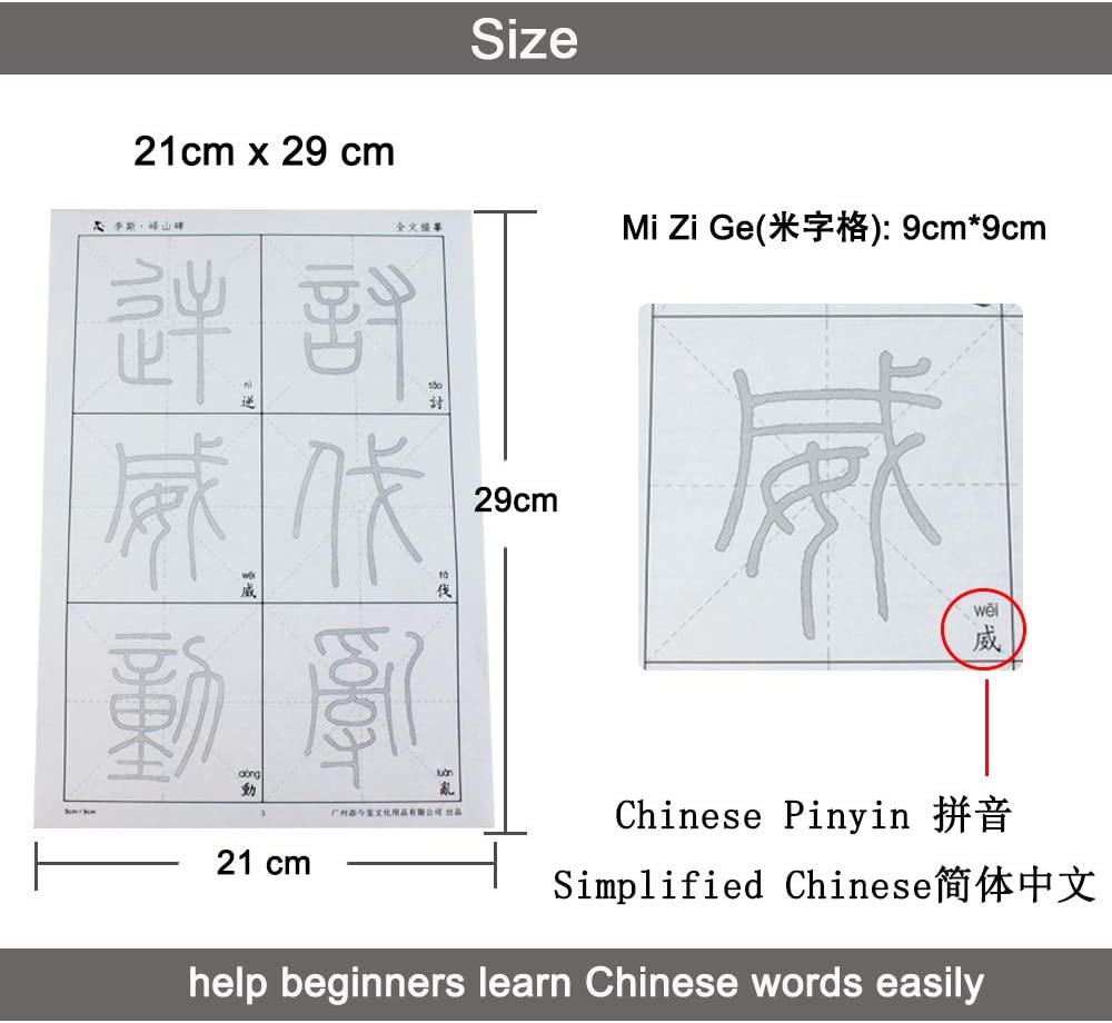 Chinese Calligraphy Tracing Writing Xuan Paper Sheets Seal Script 篆书 Li Si 李斯 Inscribed Stones on Mount Tai 泰山刻石