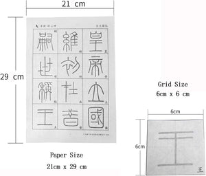 Chinese Calligraphy Tracing Writing Xuan Paper Sheets Seal Script 篆书 Li Si 李斯 Inscribed Stones on Mount Tai 泰山刻石