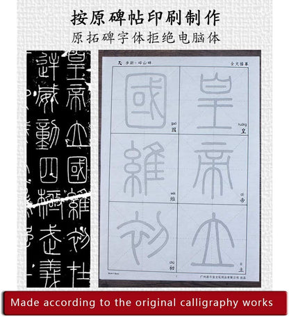 Chinese Calligraphy Tracing Writing Xuan Paper Sheets Seal Script 篆书 Li Si 李斯 Inscribed Stones on Mount Tai 泰山刻石