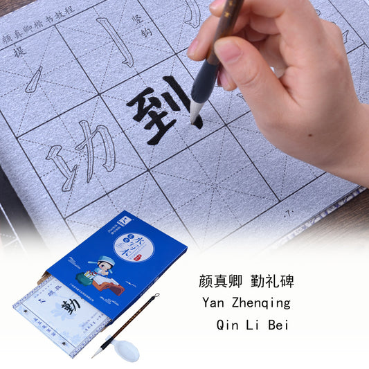 Yan Zhenqing 颜真卿 Qinlibei 勤礼碑 Water Writing Book Set for Beginners