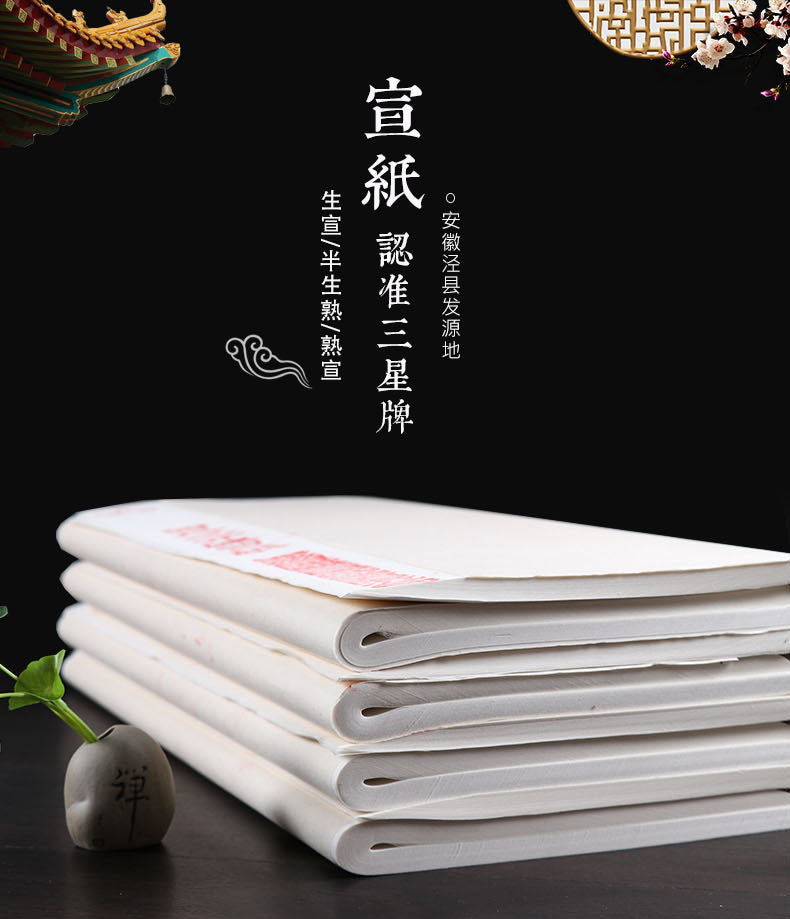 Ripe Xuan Paper 熟宣 Chinese Sumi Xuanzhi Rice Paper 50 Sheets