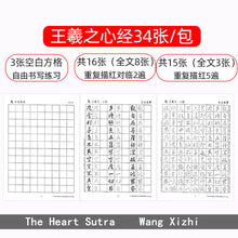 Load image into Gallery viewer, The Heart Sutra 心经 Wang Xizhi 王羲之
