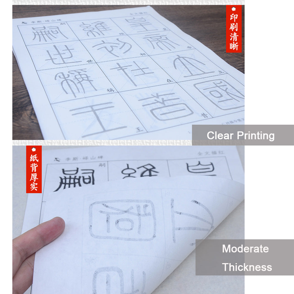 Seal Script 篆书 Li Si 李斯 Monuments Yi Mountain 峄山碑 19 Sheets