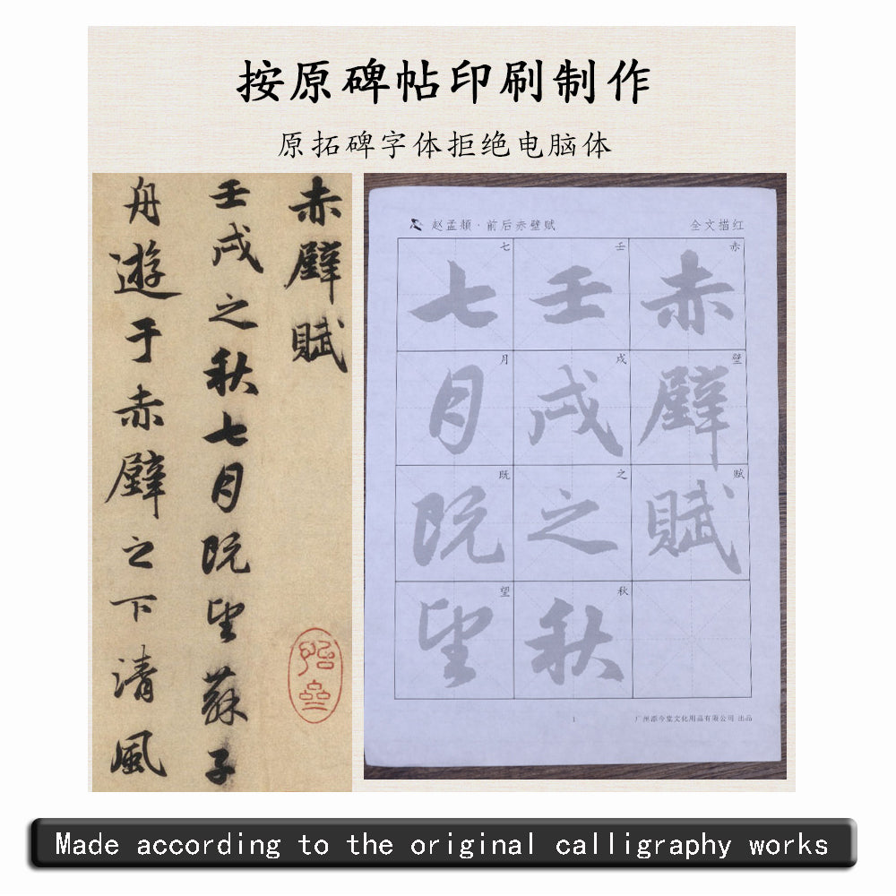 Zhao Mengfu 赵孟頫 Ode to The Red Cliff 前后赤壁赋 80 sheets