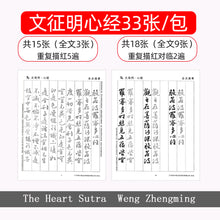 Load image into Gallery viewer, The Heart Sutra 心经 Wen Zhengming 文徵明 Grid 20mm
