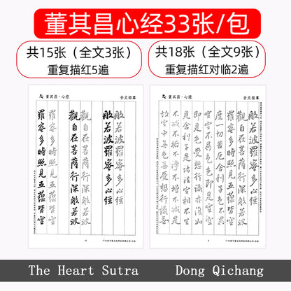 Chinese Calligraphy Strokes Tracing Xuan Writing Paper Sheets Set for Adults Advanced Learners The Heart Sutra 心经 Dong Qichang 董其昌