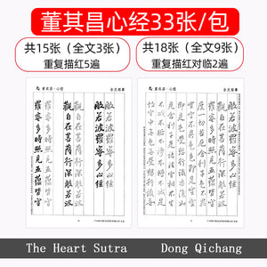 Chinese Calligraphy Strokes Tracing Xuan Writing Paper Sheets Set for Adults Advanced Learners The Heart Sutra 心经 Dong Qichang 董其昌