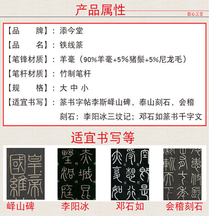 Tie Xian Zhuan 铁线篆  for writing Seal Script Zhuan Shu 篆书