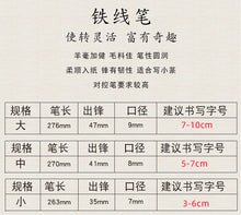 Load image into Gallery viewer, Tie Xian Zhuan 铁线篆  for writing Seal Script Zhuan Shu 篆书
