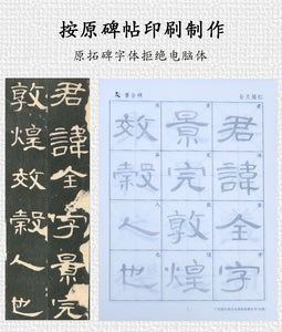 Official Script 隶书 The Stele of Cao Quan 曹全碑