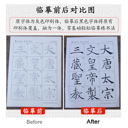 Kai Shu 楷书 Chu Suiliang 褚遂良 Yan Tower 雁塔圣教序 122 Sheets