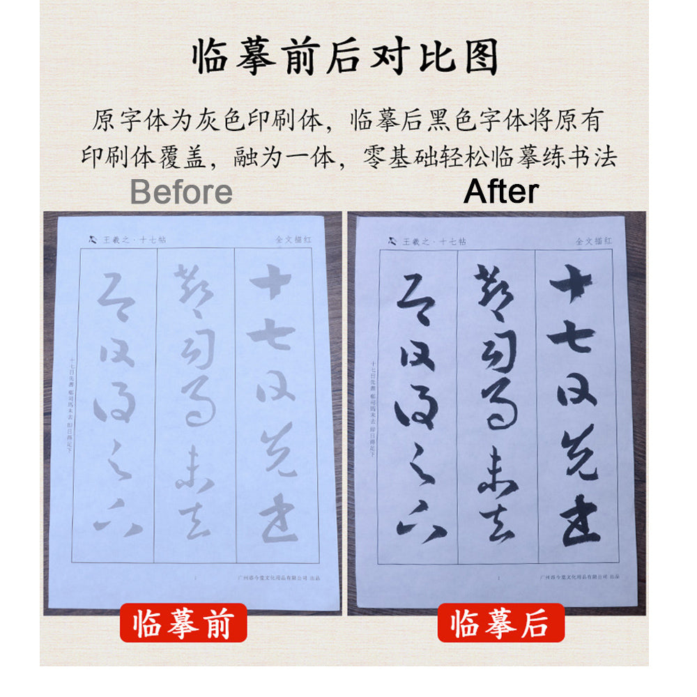 Chinese Tracing Xuan Writing Paper Sheets Running Script caoshu 草书  Wang Xizhi 王羲之 Shi Qi Tie 十七帖 84 Sheets