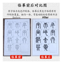 Load image into Gallery viewer, 篆书 Deng Shiru 邓石如 The Thousand Character Classic 千字文

