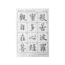 Load image into Gallery viewer, The Heart Sutra 心经 Ouyang Xun 欧阳询
