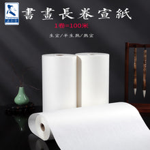 Load image into Gallery viewer, Plain Blank Xuan Paper Roll 宣纸 35cmx100m
