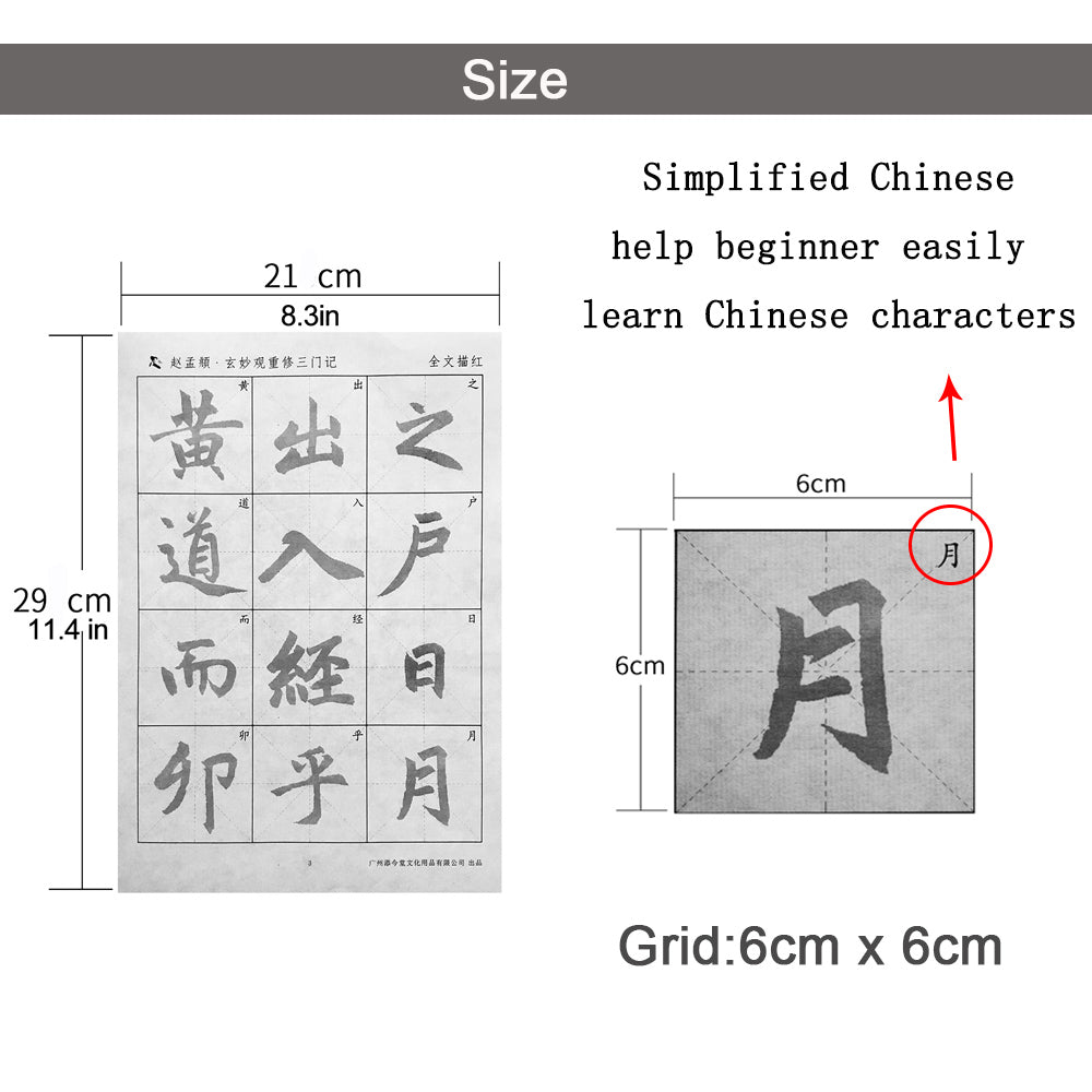 Zhao Mengfu 赵孟頫 San Men Ji 三门记