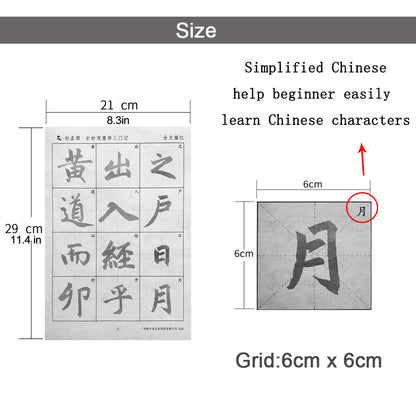 Zhao Mengfu 赵孟頫 San Men Ji 三门记