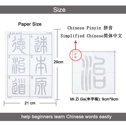 Tianjintang Chinese Calligraphy Ink Writing Sumi Tracing Xuan Paper for Beginner Seal Script 篆书 Inscribed Stones on Mount Tai 泰山刻石 9cm