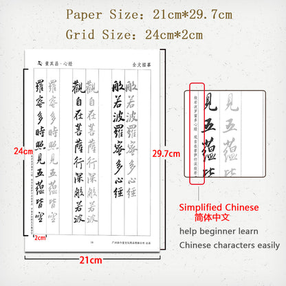 Chinese Calligraphy Strokes Tracing Xuan Writing Paper Sheets Set for Adults Advanced Learners The Heart Sutra 心经 Dong Qichang 董其昌