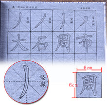 Load image into Gallery viewer, Eco-Friendly No Ink Needed Water Writing Magic Chinese Calligraphy Book Set for Learners Liu Gongquan 柳公权 Xuanmita Bei 玄秘塔碑
