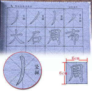 Eco-Friendly No Ink Needed Water Writing Magic Chinese Calligraphy Book Set for Learners Liu Gongquan 柳公权 Xuanmita Bei 玄秘塔碑