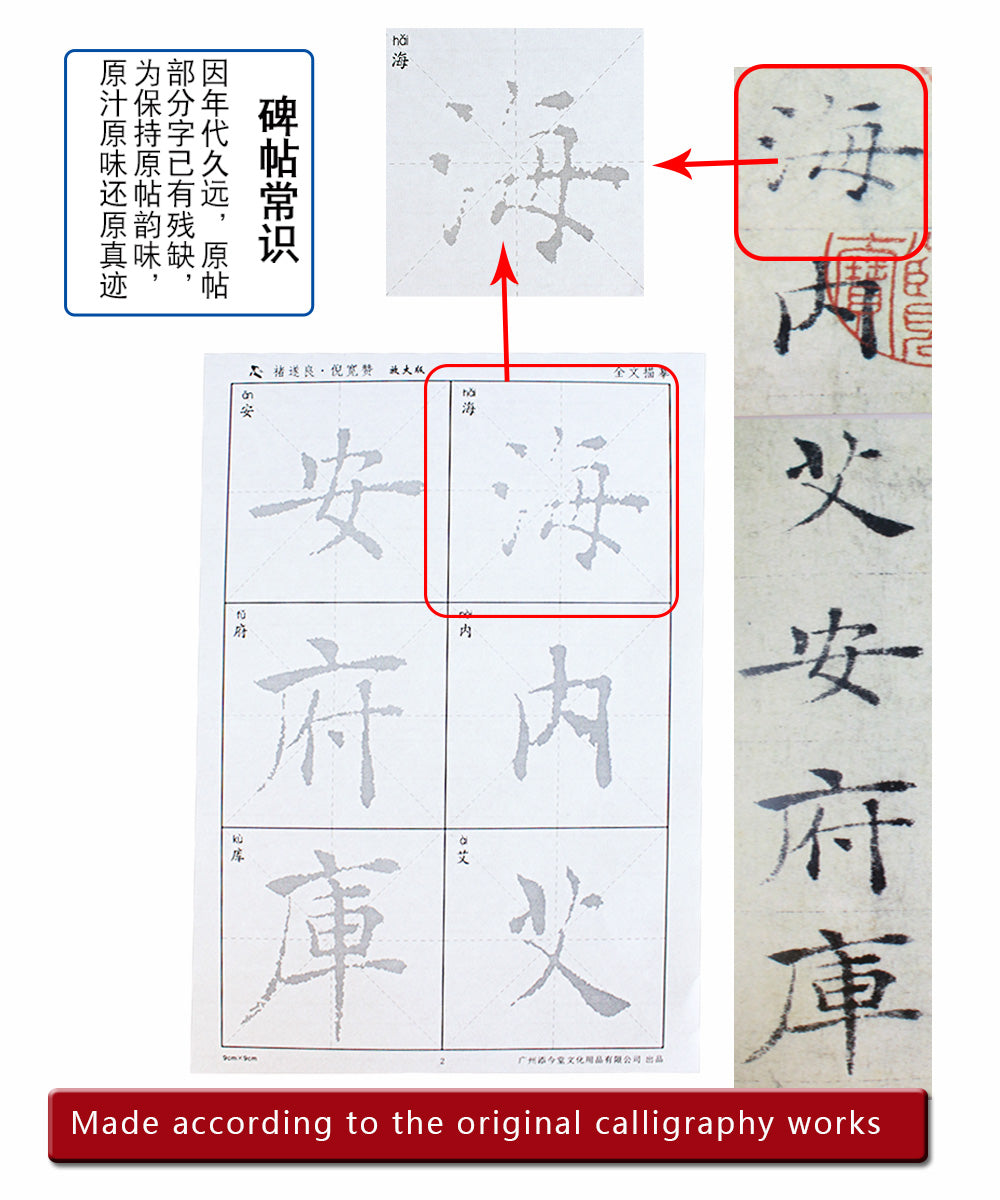 Regular Script 楷书 Chu Suiliang 褚遂良 兒寬讚