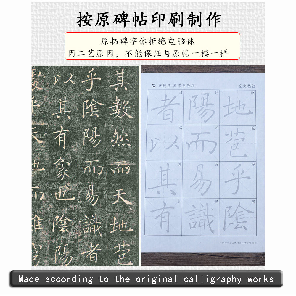 Kai Shu 楷书 Chu Suiliang 褚遂良 Yan Tower 雁塔圣教序 122 Sheets