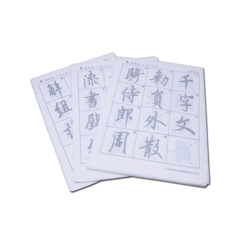 Ouyang Xun 欧阳询 The Thousand Character Classic 千字文  84 Sheets