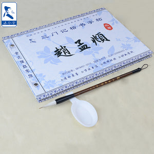 Zhao Mengfu 赵孟頫 San Men Ji 三门记 Water Writing Book Set for Beginners