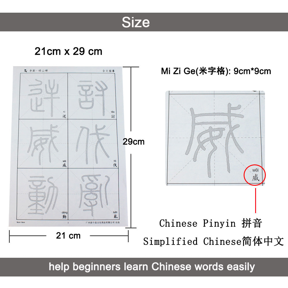 Small Seal Script 小篆 Li Si 李斯 Monuments Yi Mountain 峄山碑 9cm 放大版