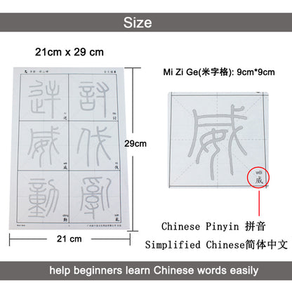 Small Seal Script 小篆 Li Si 李斯 Monuments Yi Mountain 峄山碑 9cm 放大版