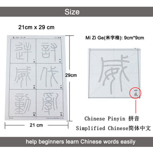Small Seal Script 小篆 Li Si 李斯 Monuments Yi Mountain 峄山碑 9cm 放大版