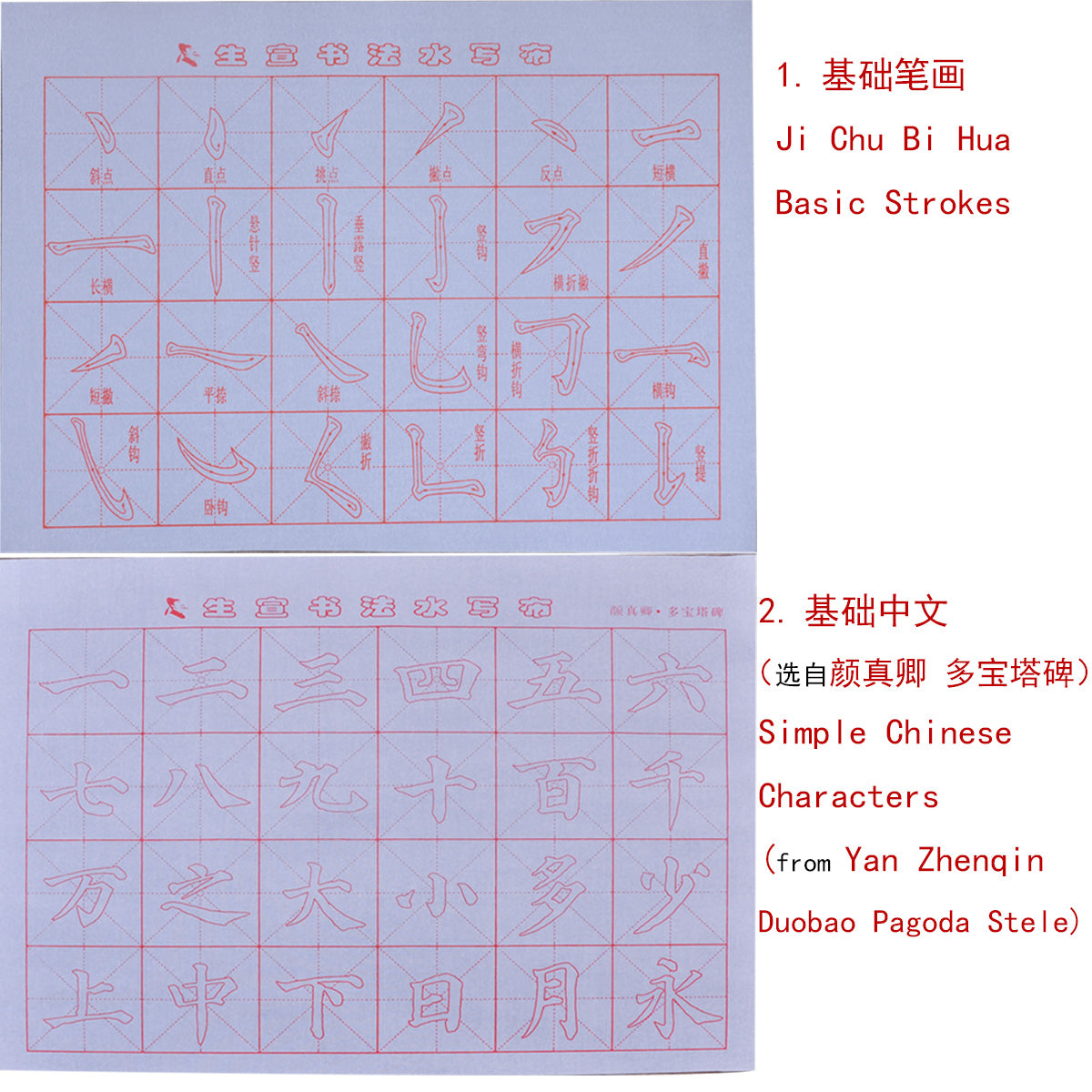 Eco-friendly Rewritable No Ink Needed Chinese Calligraphy Writing Set for Beginners Pack of 9 pcs Yan Zhenqin Style 颜体