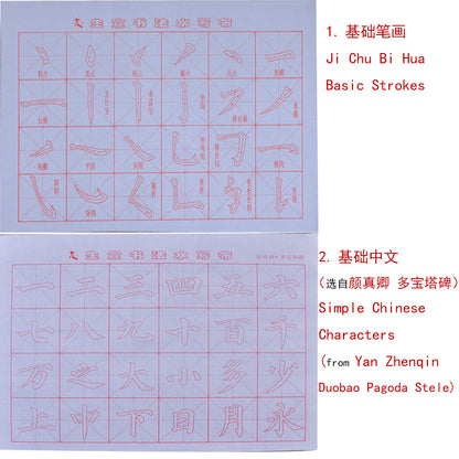 Eco-friendly Rewritable No Ink Needed Chinese Calligraphy Writing Set for Beginners Pack of 9 pcs Yan Zhenqin Style 颜体