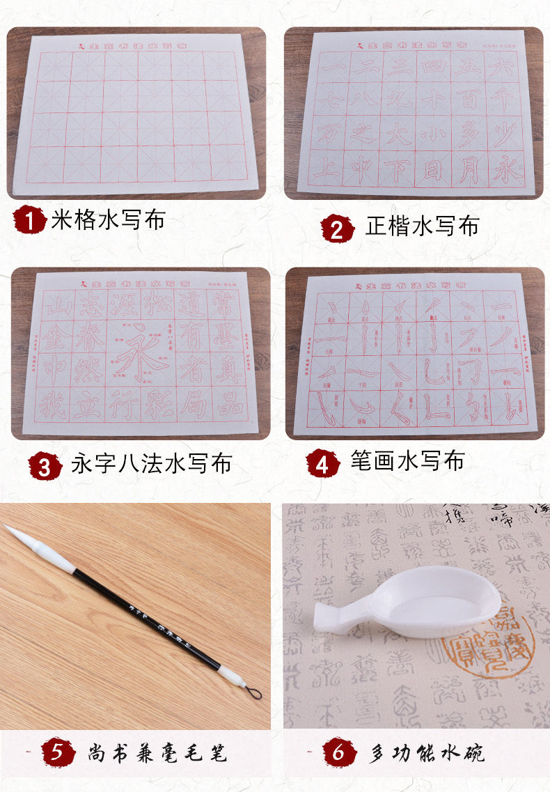 Yan Style 颜体 No Ink Needed Chinese Calligraphy Water Writing Set for Kids/Beginners