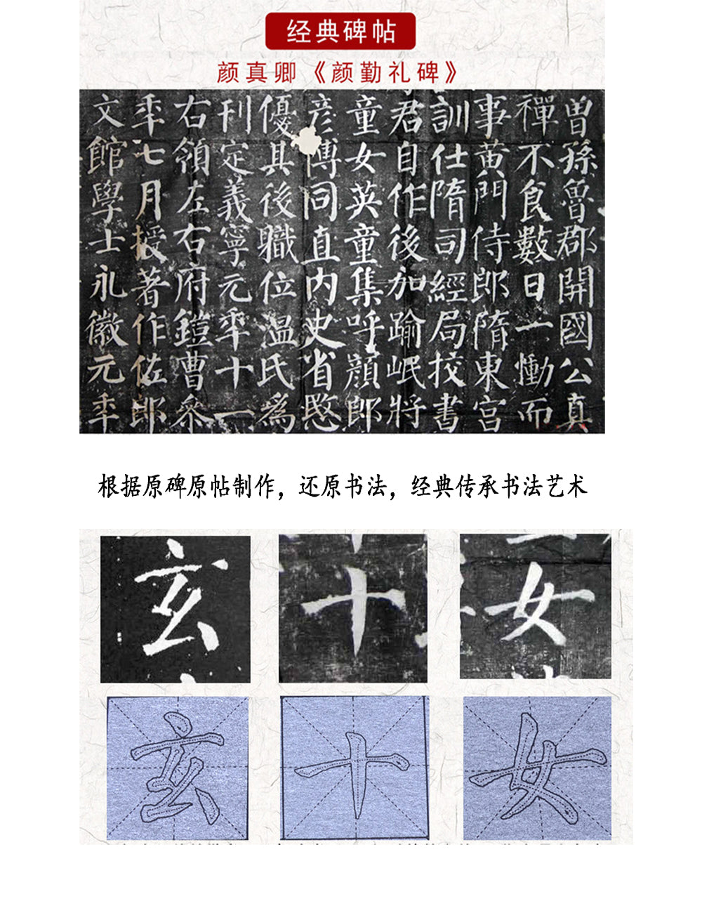 Yan Zhenqing 颜真卿 Qinlibei 勤礼碑 Water Writing Book Set for Beginners