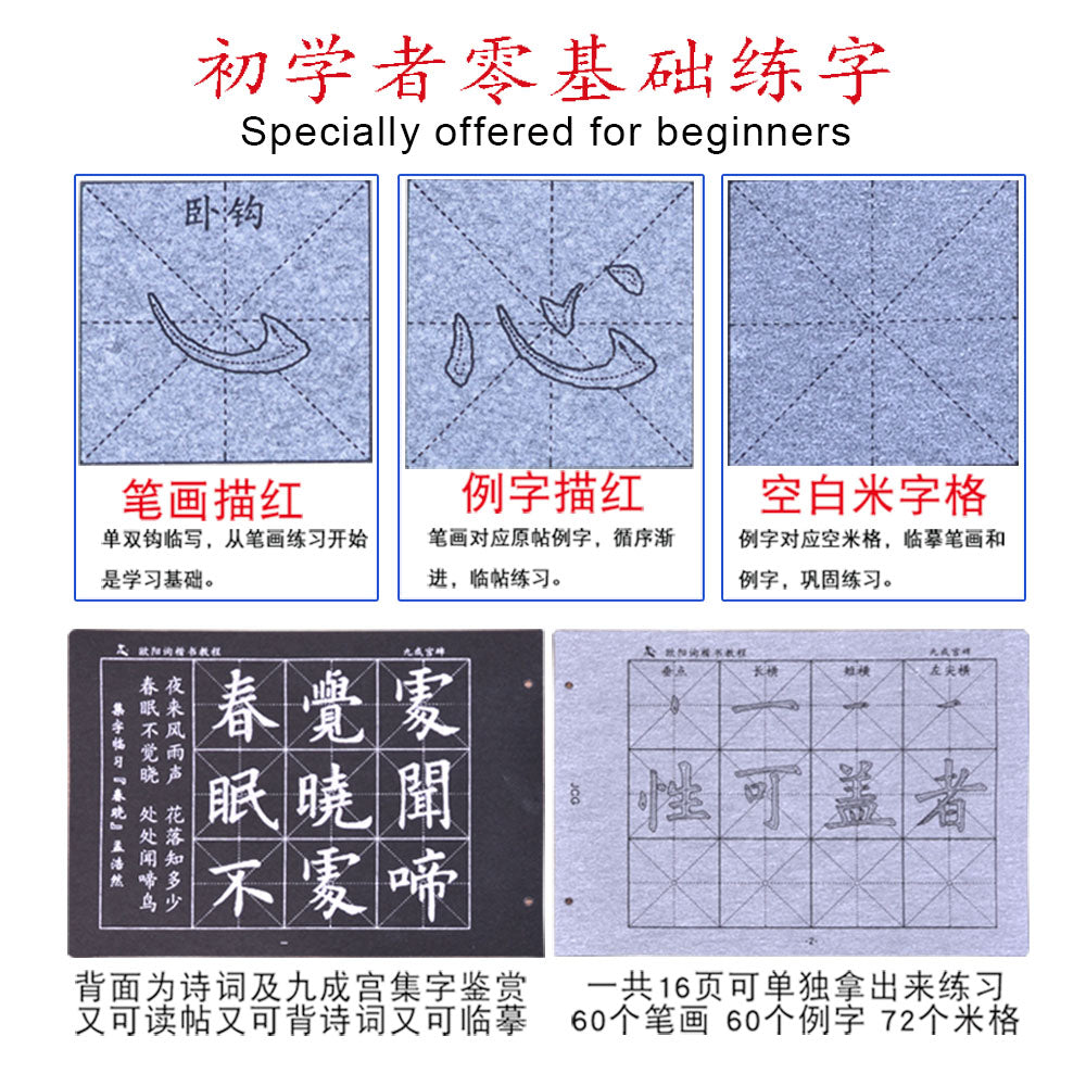 Ouyang Xun 欧阳询 Jiucheng Gong 九成宫  Eco-Friendly No Ink Needed Water Writing Book Set for Beginners