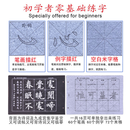 Ouyang Xun 欧阳询 Jiucheng Gong 九成宫  Eco-Friendly No Ink Needed Water Writing Book Set for Beginners