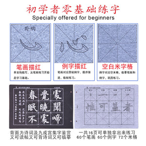 Ouyang Xun 欧阳询 Jiucheng Gong 九成宫  Eco-Friendly No Ink Needed Water Writing Book Set for Beginners