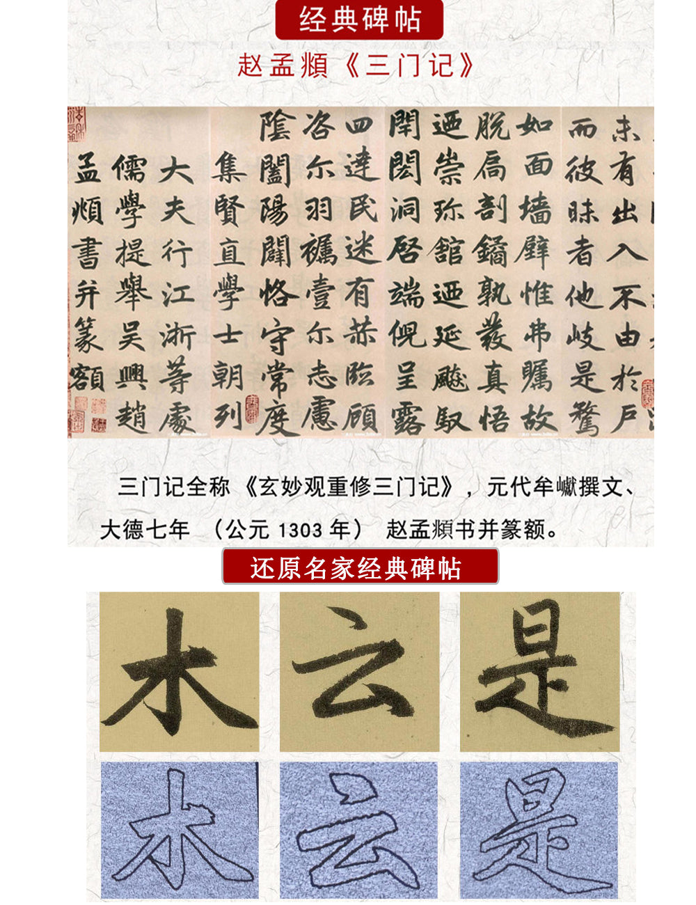 Zhao Mengfu 赵孟頫 San Men Ji 三门记 Water Writing Book Set for Beginners