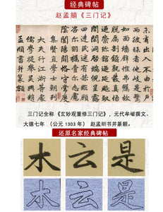 Zhao Mengfu 赵孟頫 San Men Ji 三门记 Water Writing Book Set for Beginners