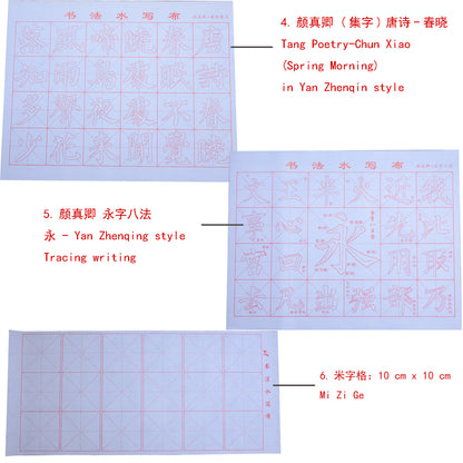 Eco-friendly Rewritable No Ink Needed Chinese Calligraphy Writing Set for Beginners Pack of 9 pcs Yan Zhenqin Style 颜体