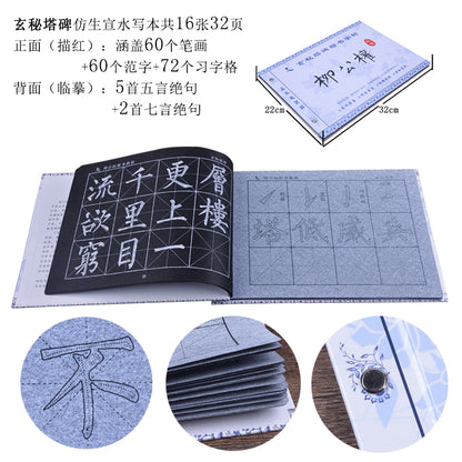 Eco-Friendly No Ink Needed Water Writing Magic Chinese Calligraphy Book Set for Learners Liu Gongquan 柳公权 Xuanmita Bei 玄秘塔碑