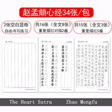 Load image into Gallery viewer, The Heart Sutra 心经 Zhao Mengfu 赵孟頫
