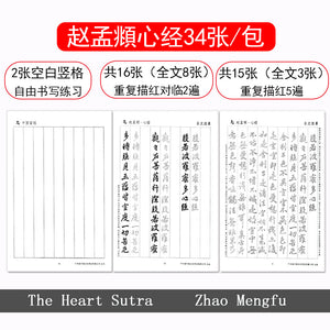 The Heart Sutra 心经 Zhao Mengfu 赵孟頫