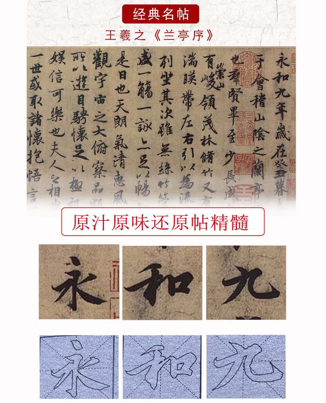 Wang Xizhi 王羲之 The Orchid Pavilion 兰亭集序 Water Writing Book Set