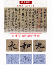 Load image into Gallery viewer, Wang Xizhi 王羲之 The Orchid Pavilion 兰亭集序 Water Writing Book Set
