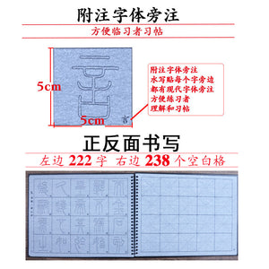Small Seal Script 小篆 Li Si 李斯 Yi Shan Stele  峄山碑 No Ink Needed Water Writing Book Set
