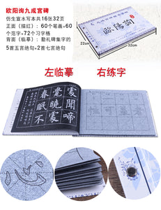 Ouyang Xun 欧阳询 Chiu-ch'eng Palace 九成宫礼泉碑 Eco-friendly Rewritable  Water Writing Book Set for Learner